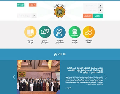 Arab-Labor-Organization-ALO