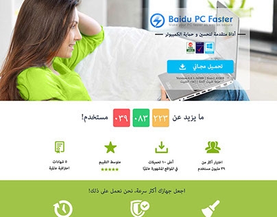 Baidu-PC-Faster-Design-Proposal